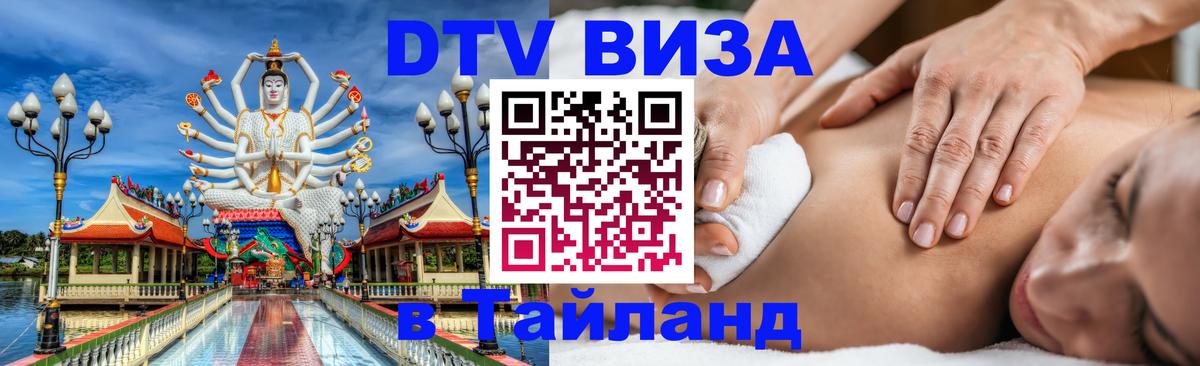 Цены на DTV визу в Таиланд — пакеты услуг, достаточно даже паспорта - Манила 